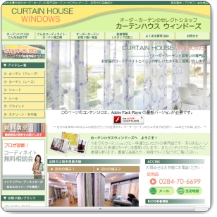 栃木県最大級のオーダーカーテンの専門店カーテンハウスウィンドーズ