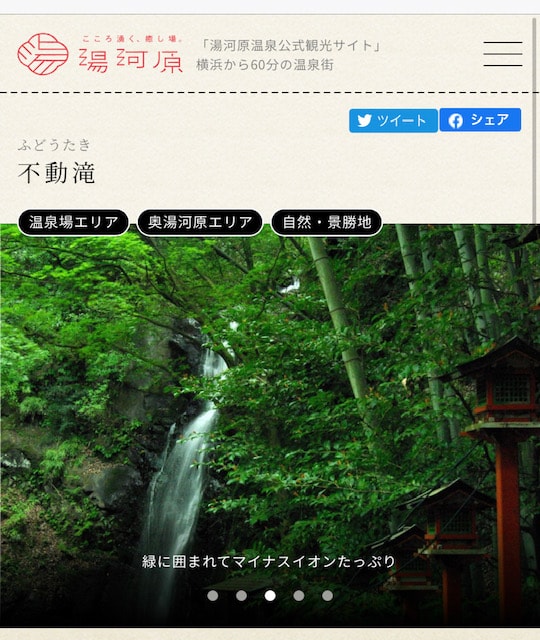 出典：湯河原温泉公式観光サイト　不動滝