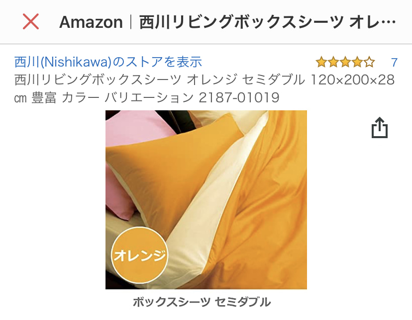 Amazon　公式サイト　西川リビングボックスシーツ オレンジ セミダブル 120×200×28㎝ 豊富 カラー バリエーション