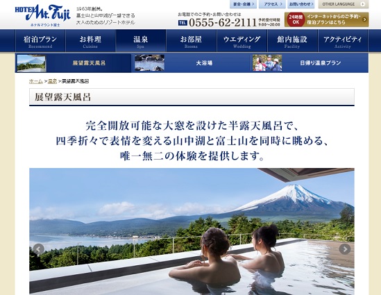 山中湖　ホテルマウント富士